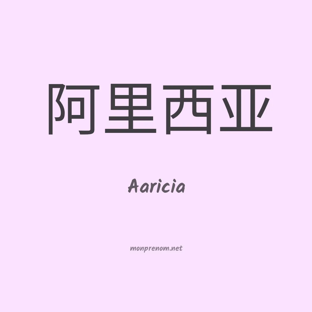 Aaricia en chino