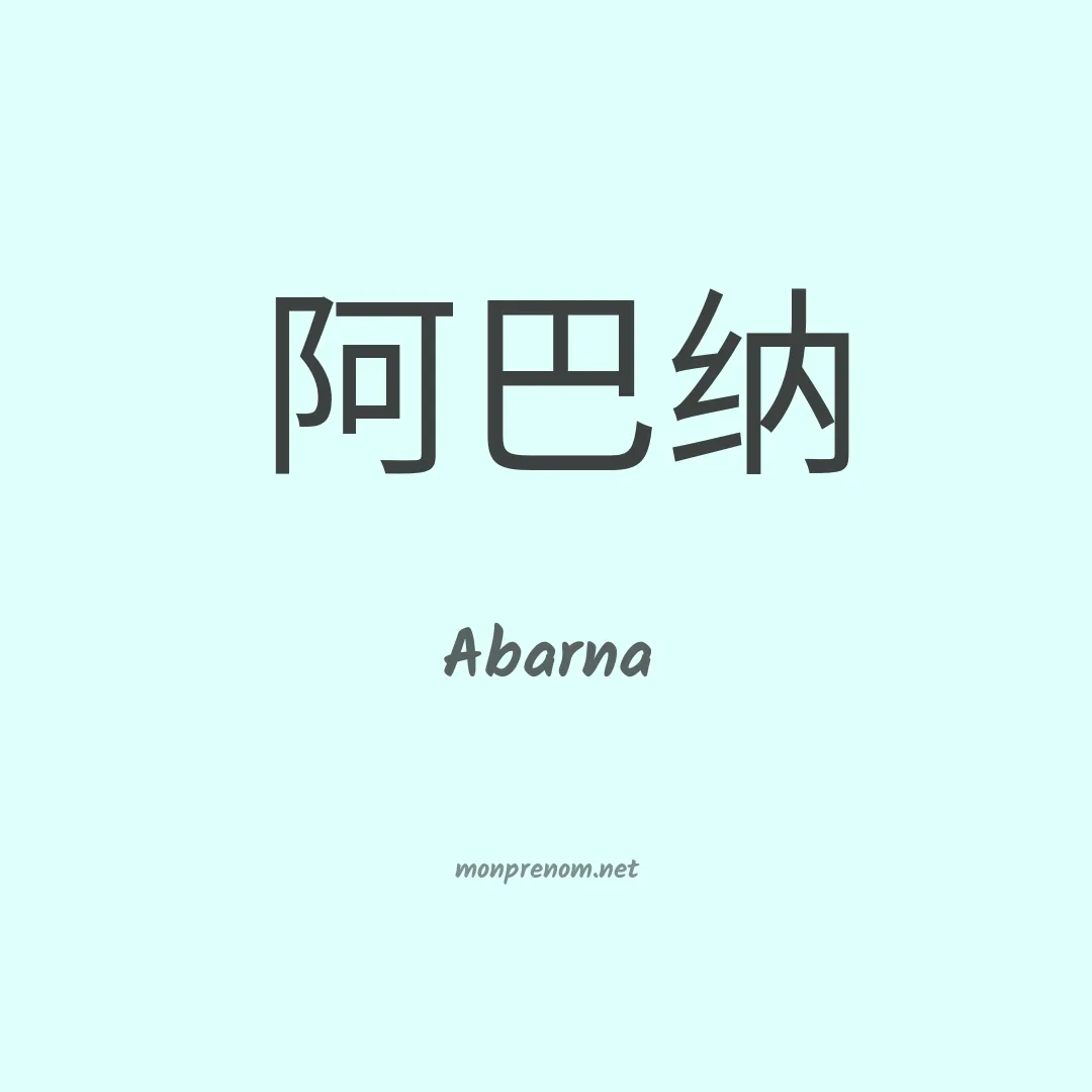 Abarna en chino