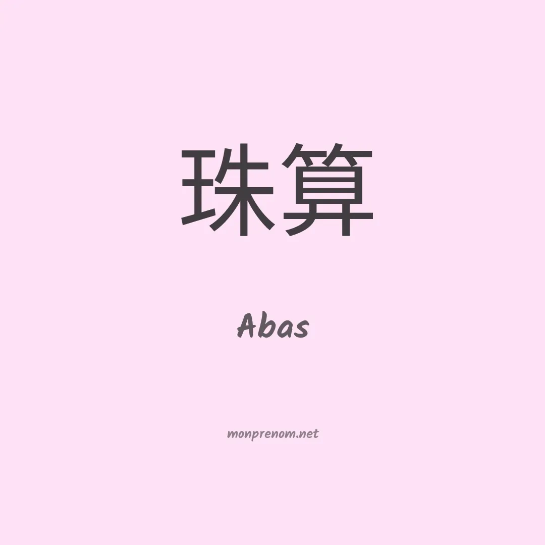 Abas en chino
