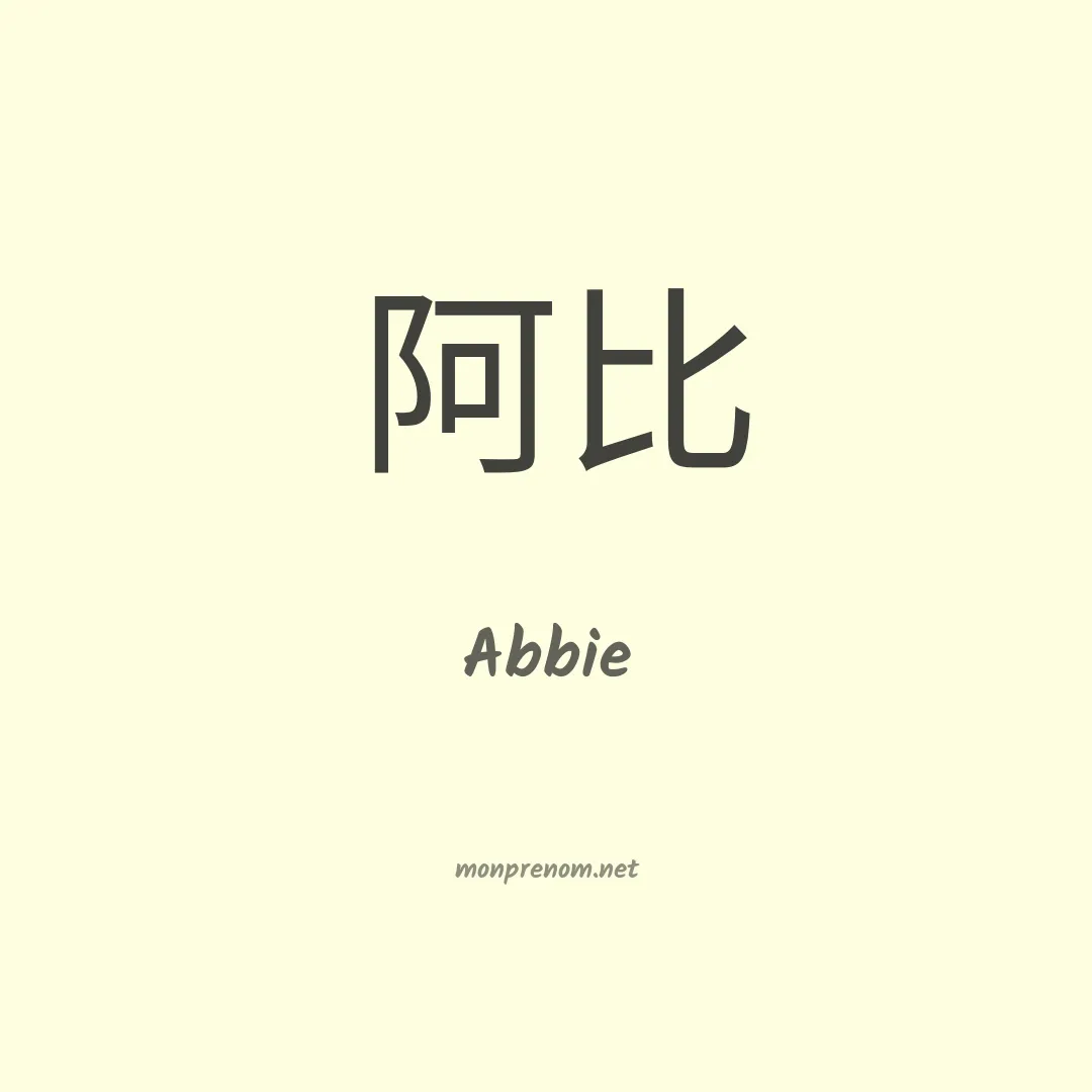Abbie en chino