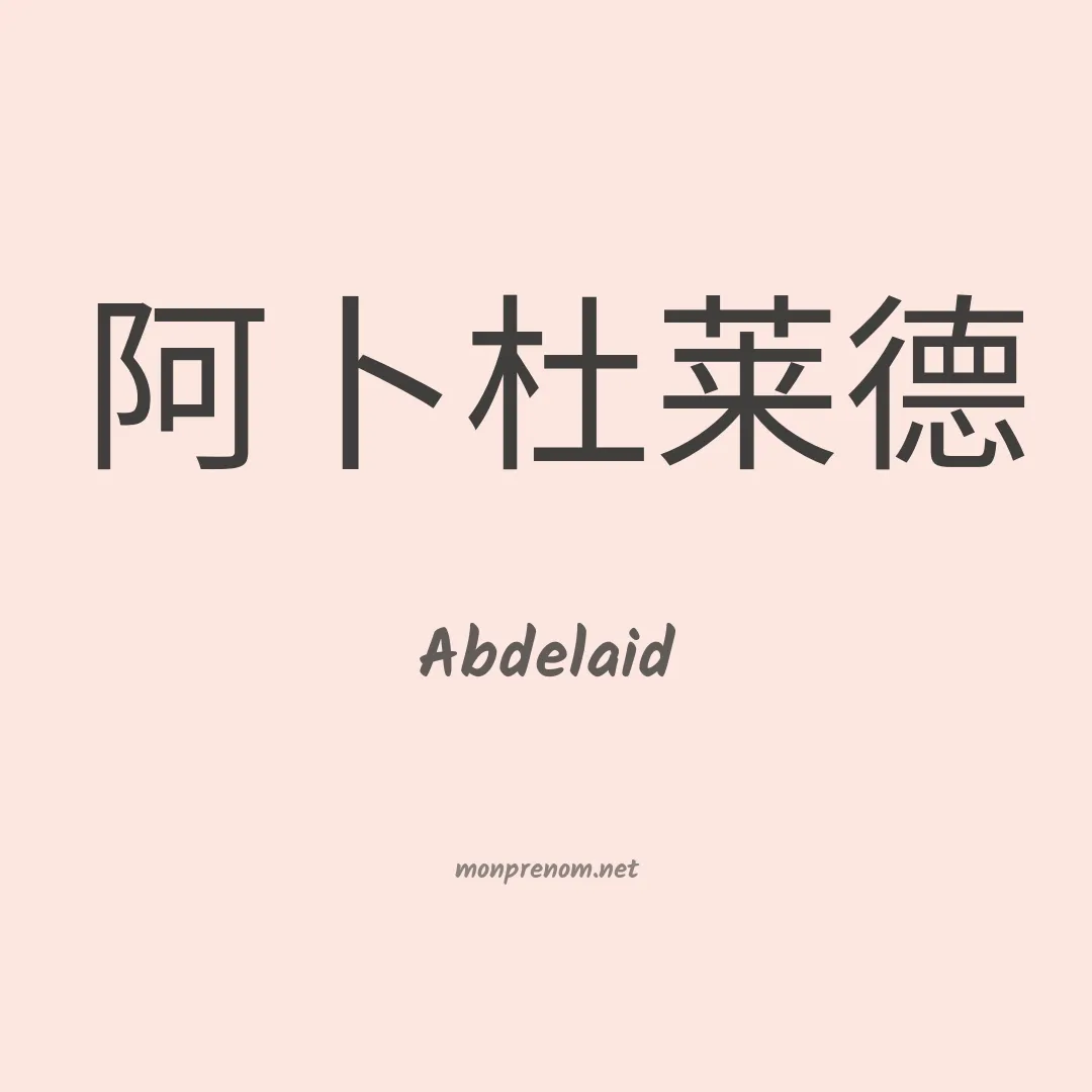 Abdelaid en chino