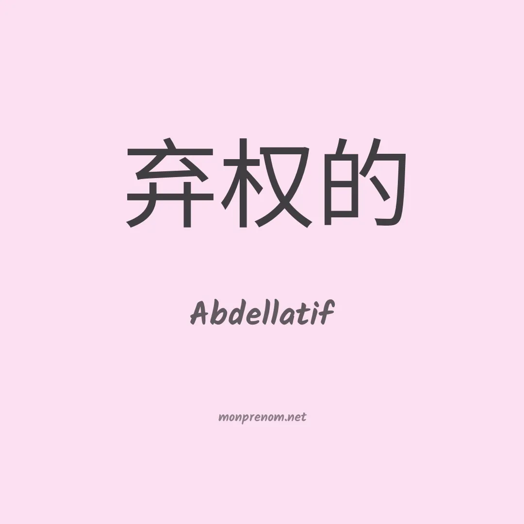 Abdellatif en chino