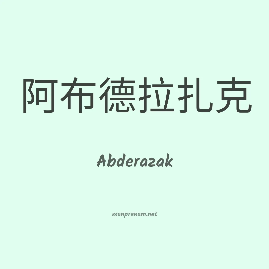 Abderazak en chino