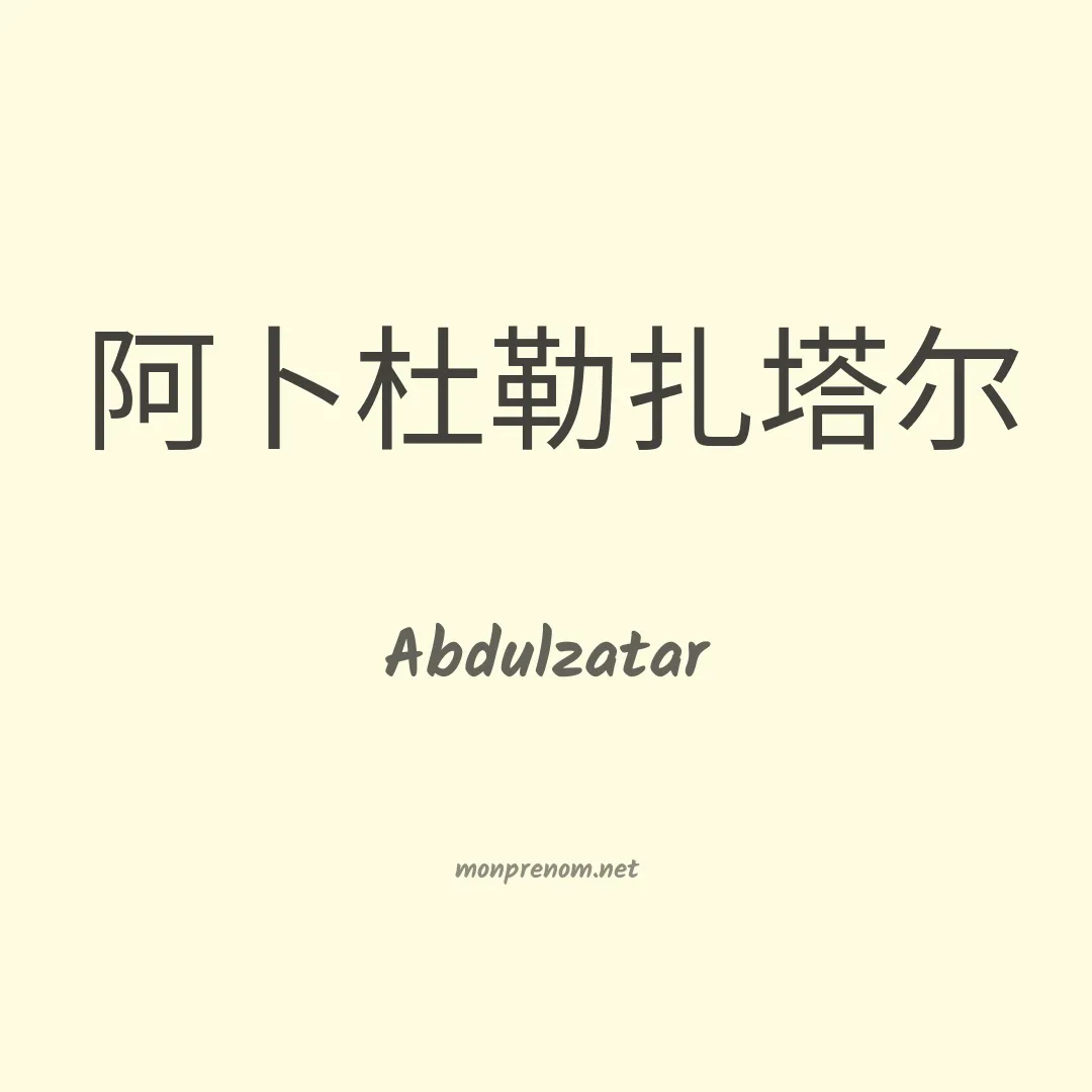 Abdulzatar en chino