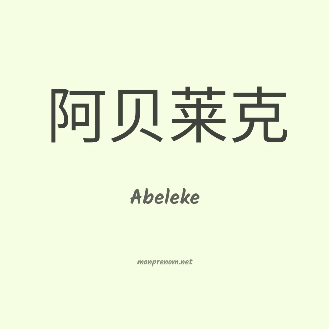 Abeleke en chino