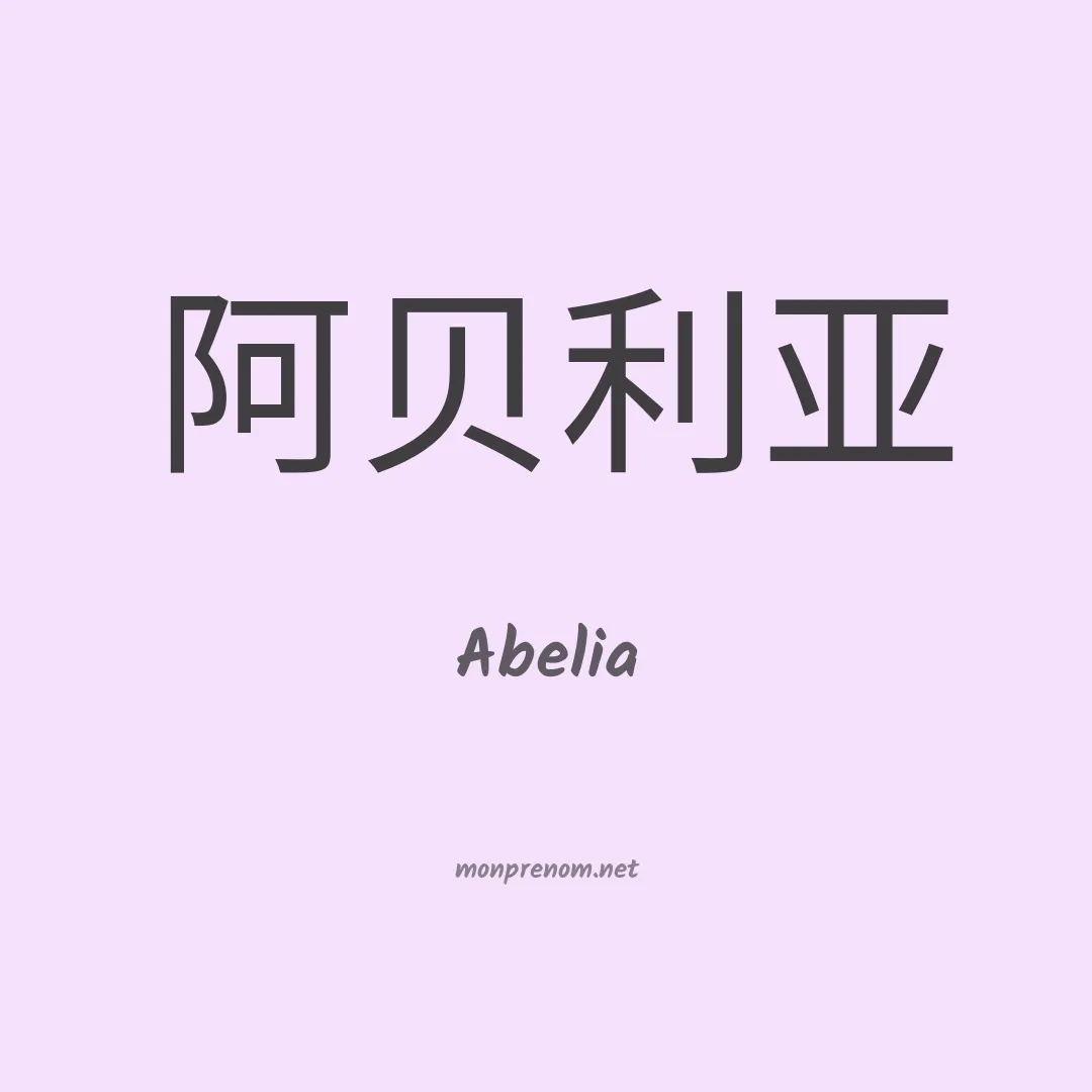 Abelia en chino