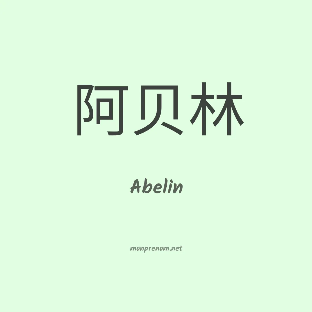 Abelin en chino