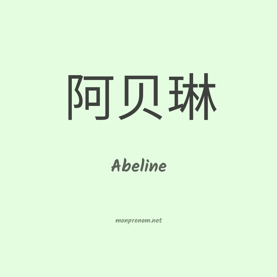 Abeline en chino