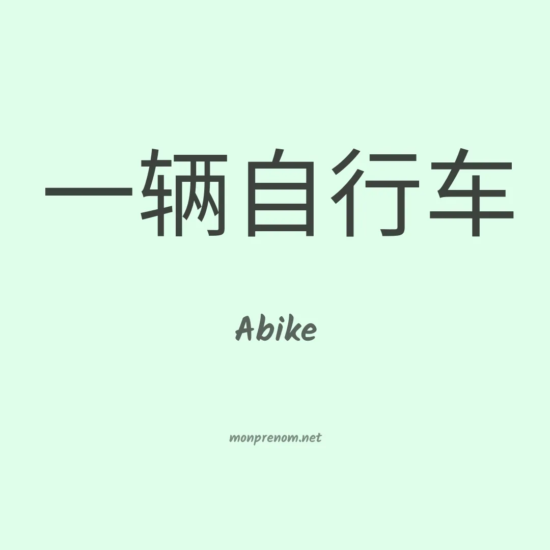 Abike en chino