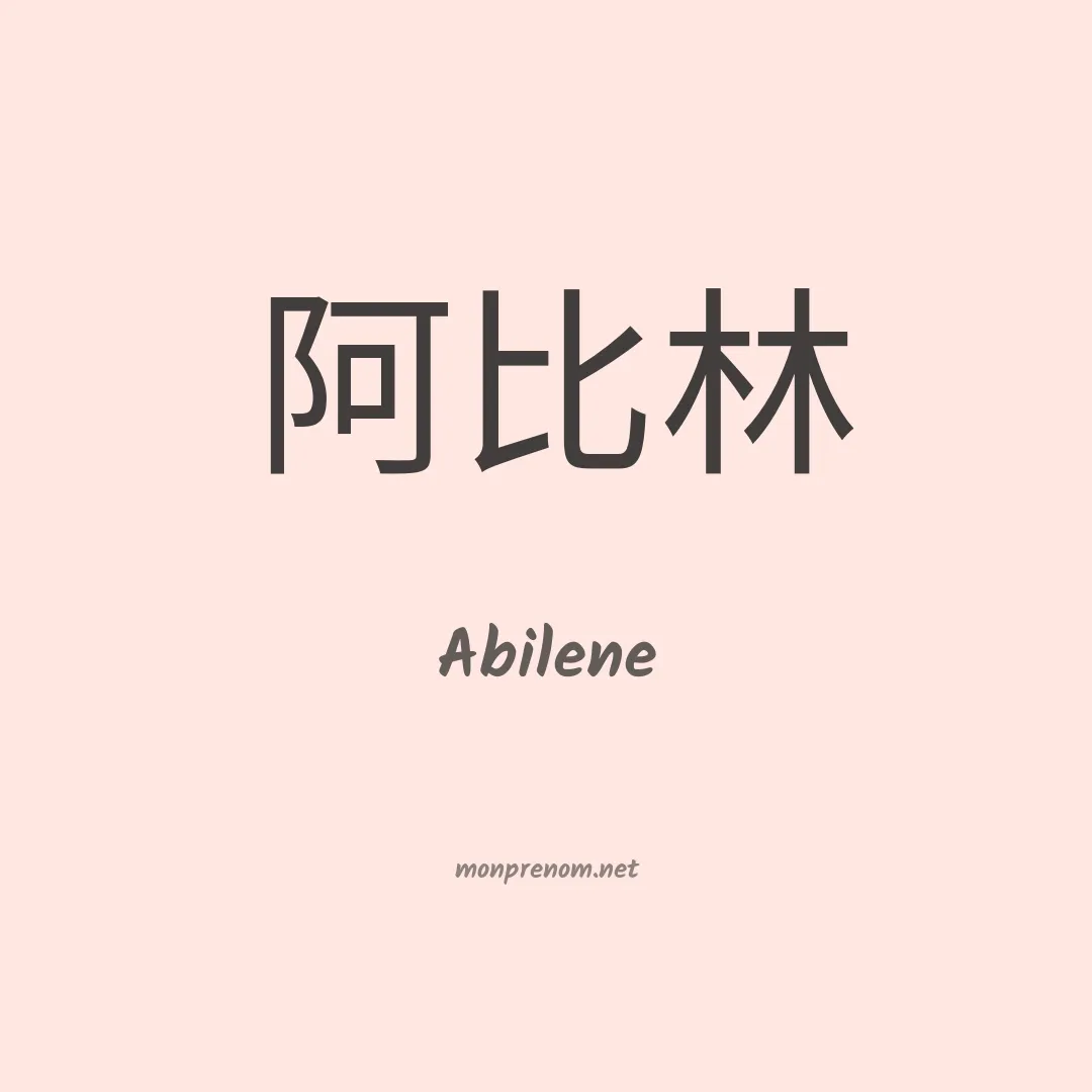 Abilene en chino