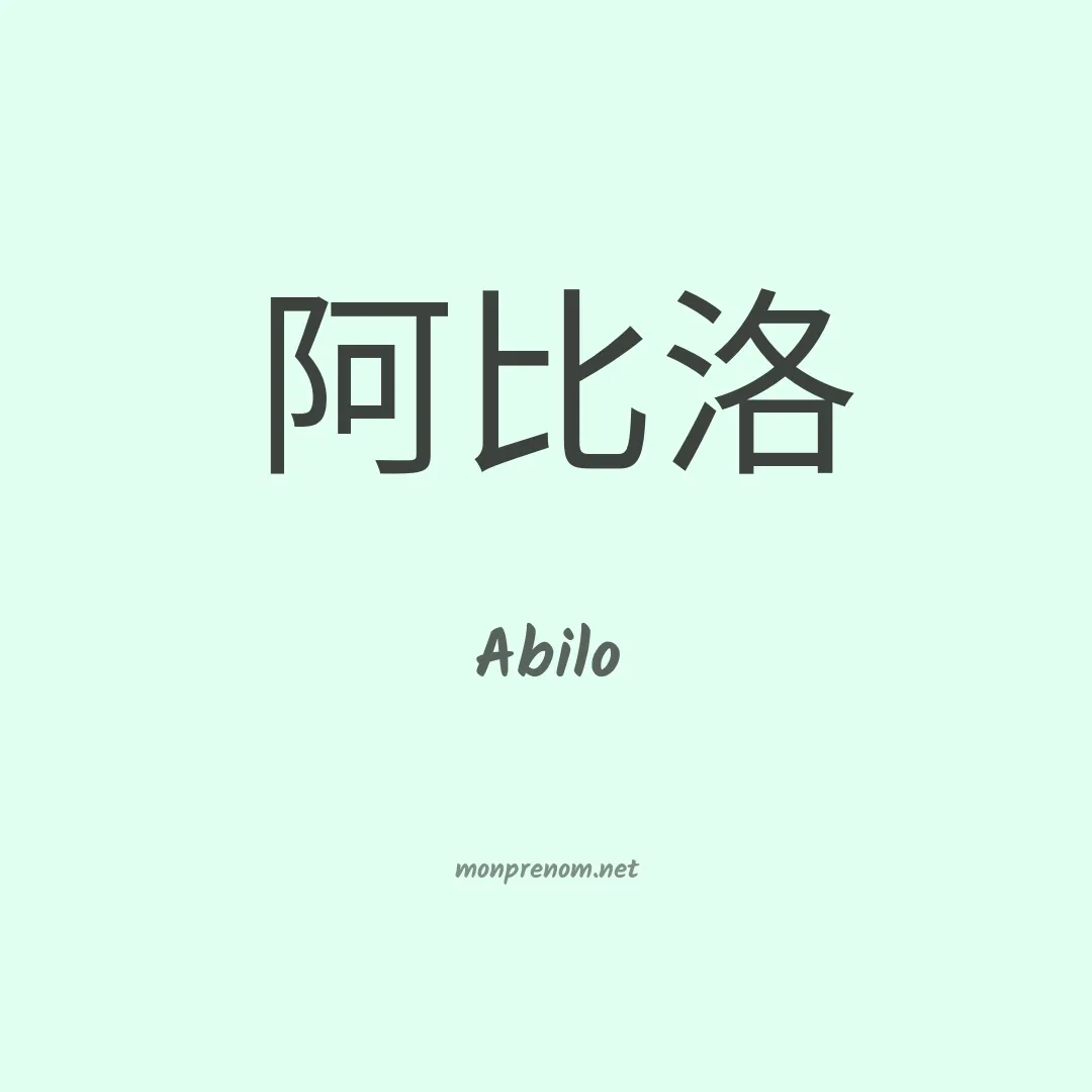 Abilo en chino