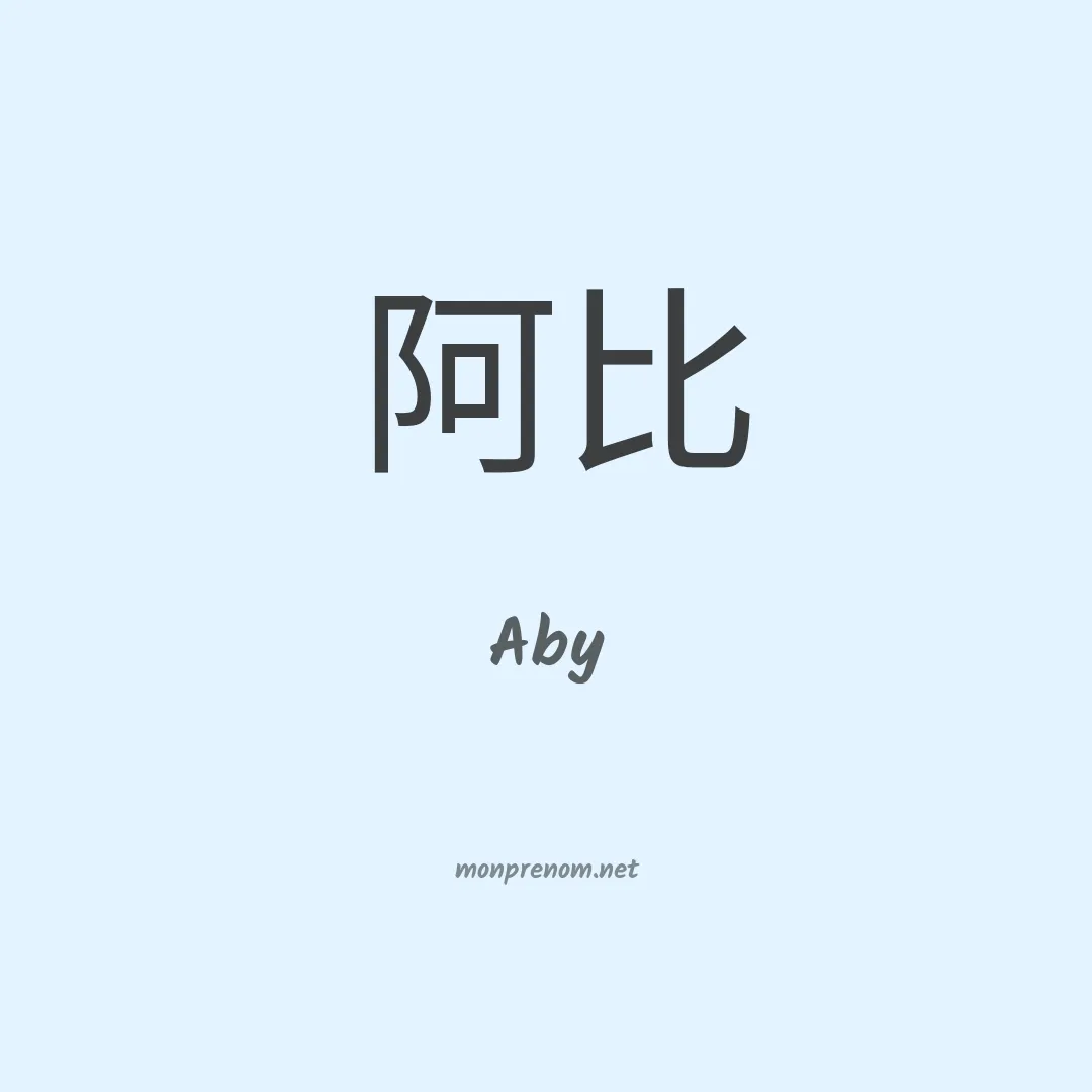 Aby en chino