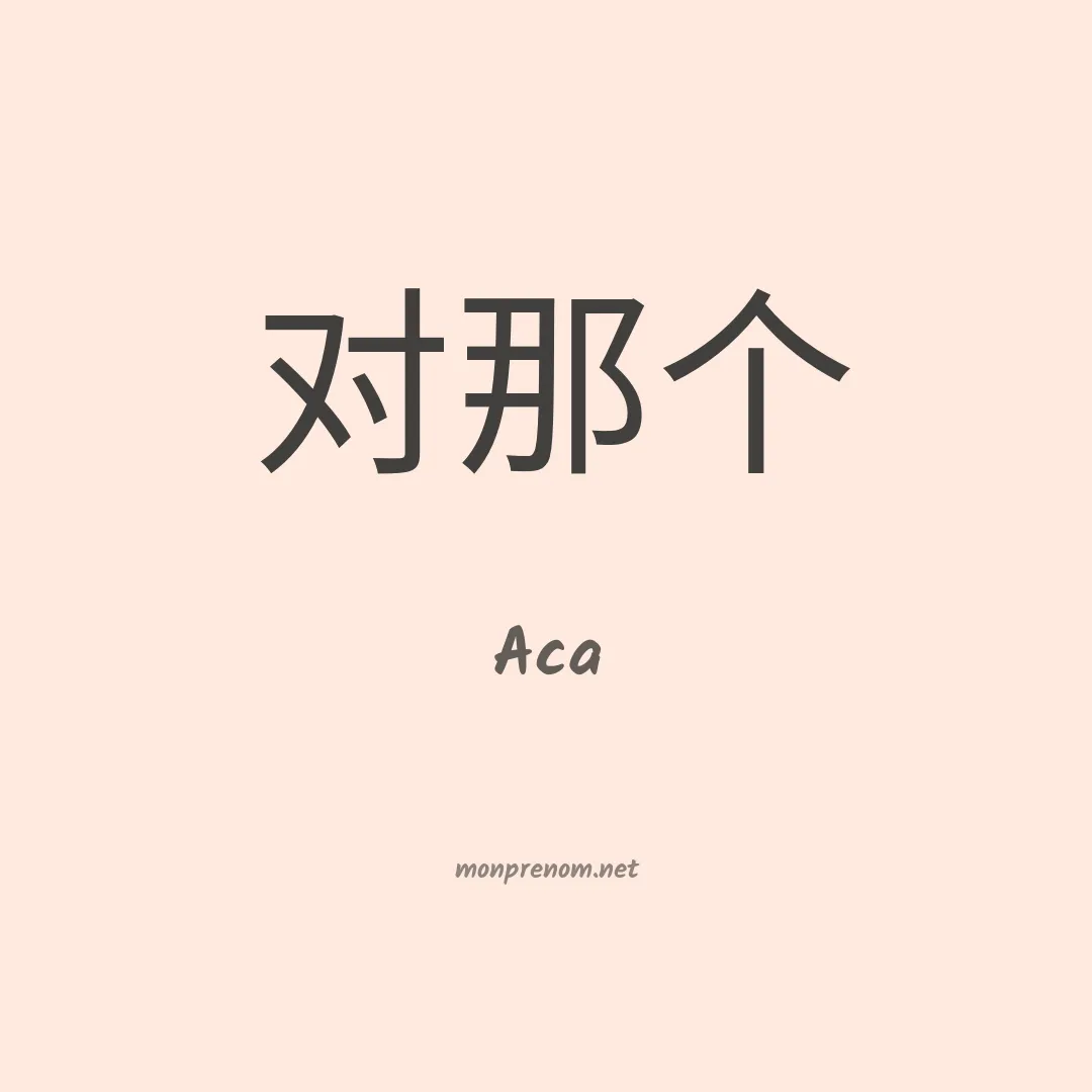 Aca en chino