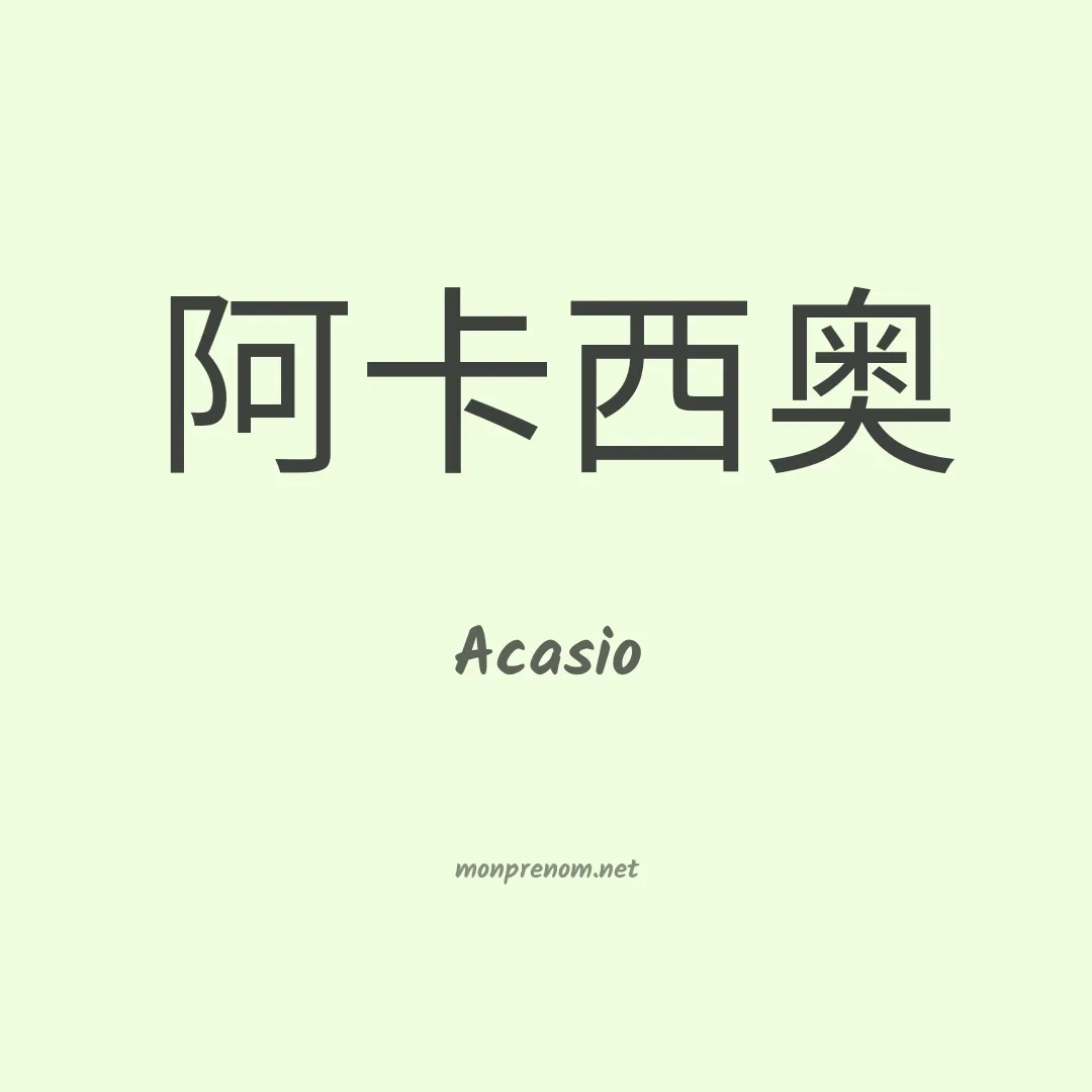 Acasio en chino