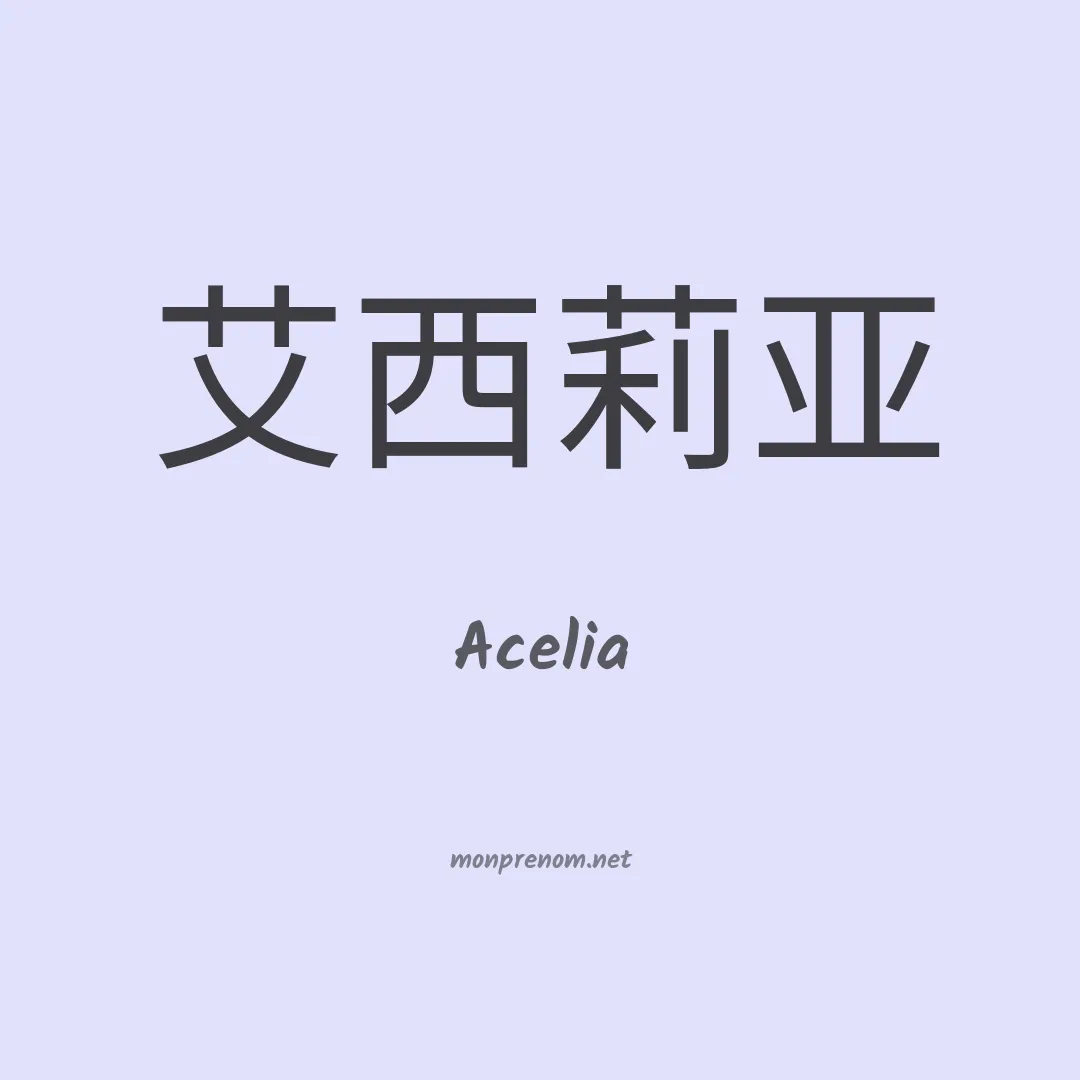 Acelia en chino