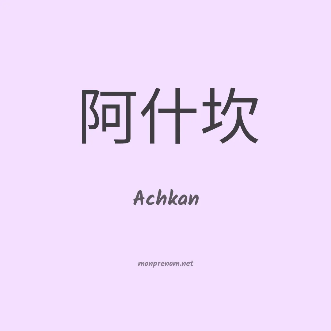 Achkan en chino