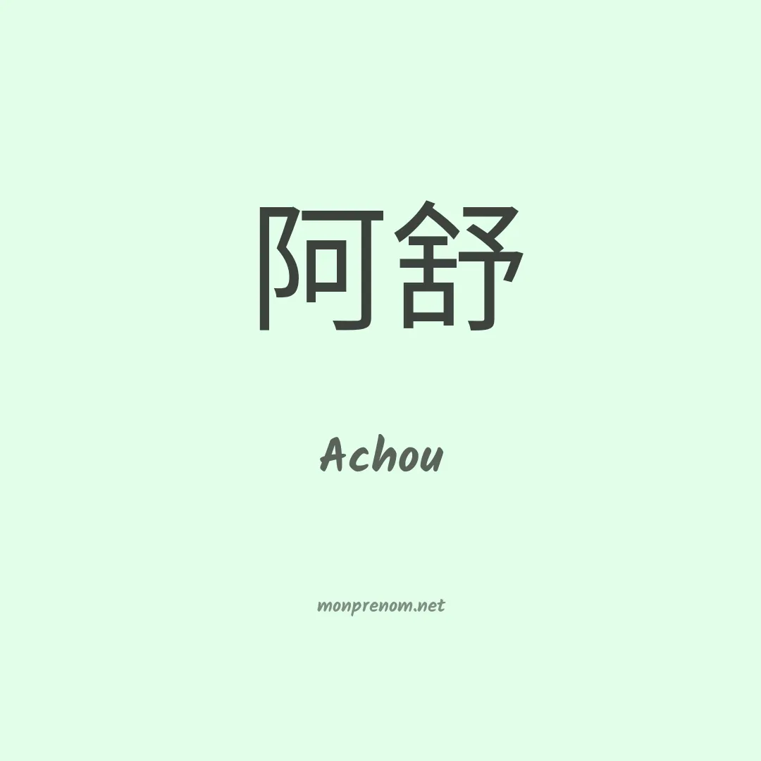 Achou en chino
