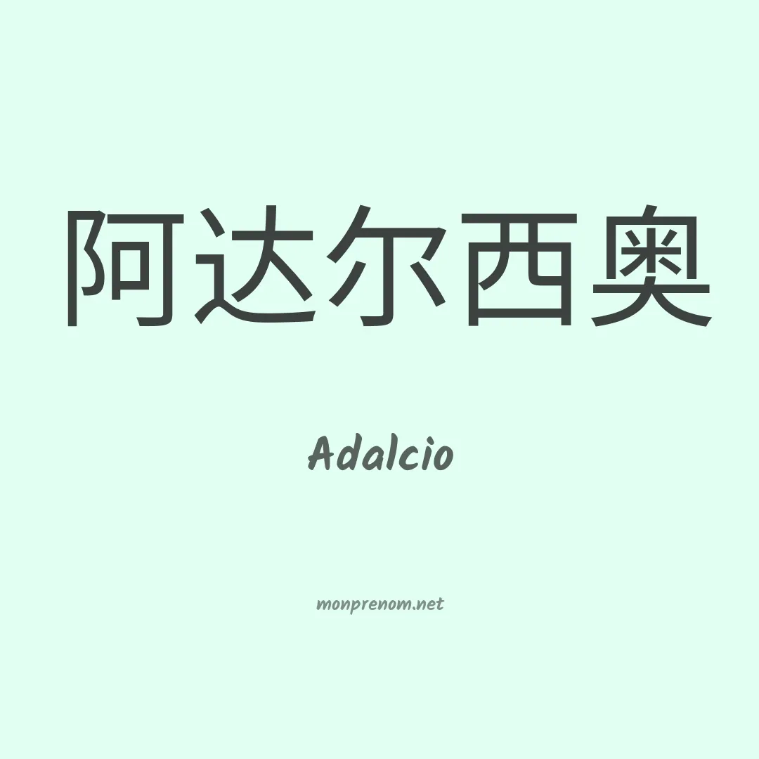 Adalcio en chino