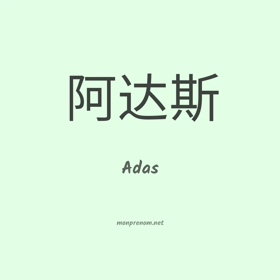 Adas en chino