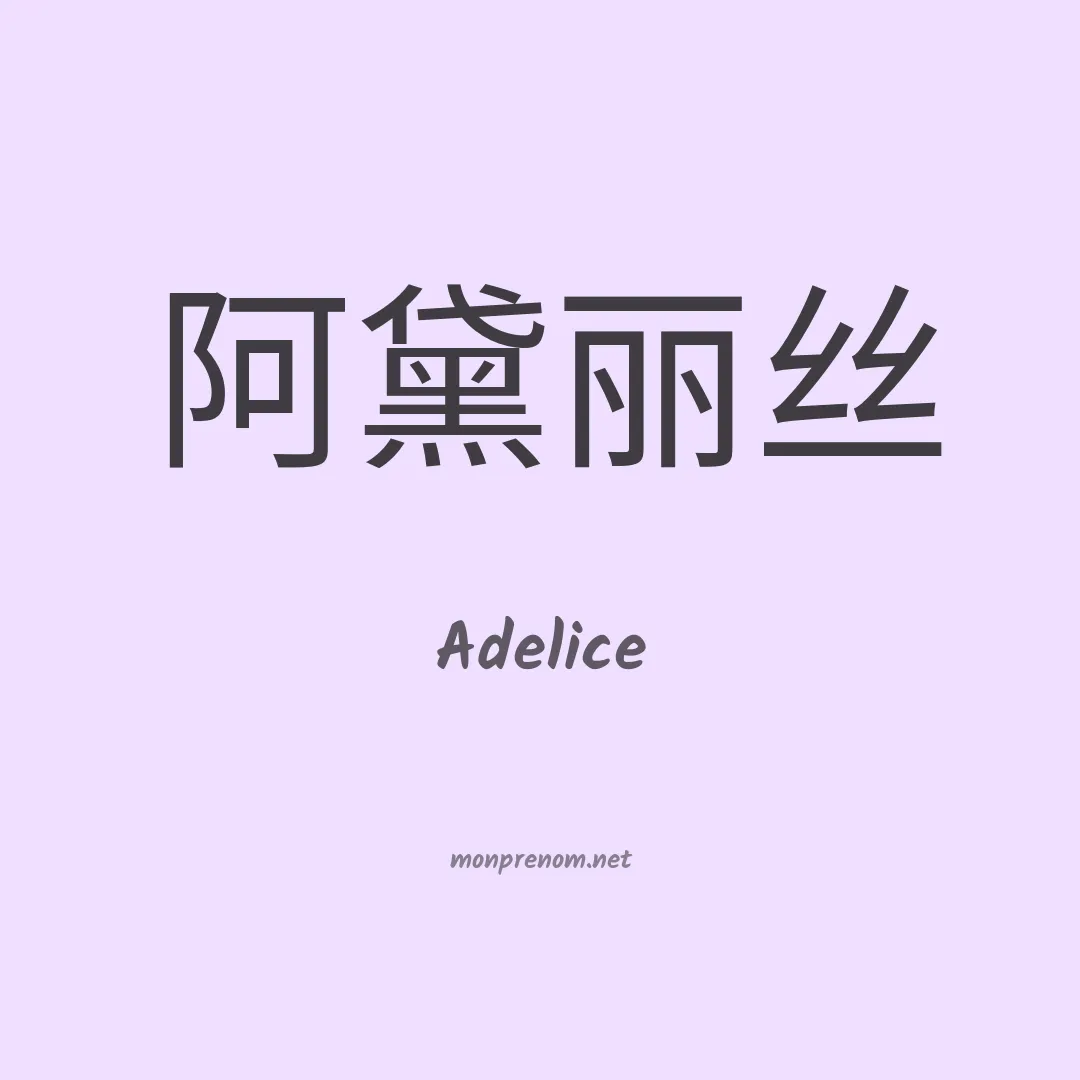 Adelice en chino
