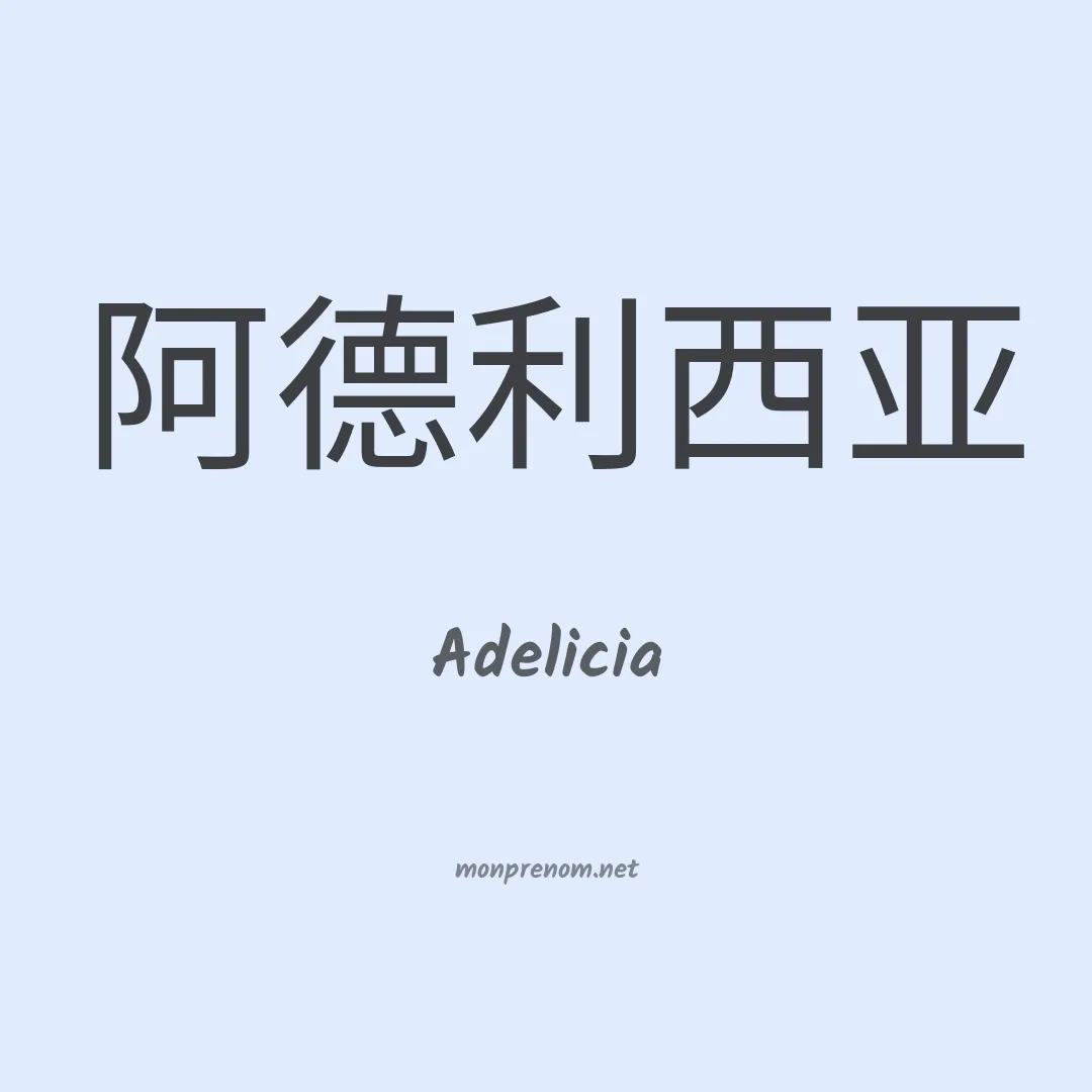 Adelicia en chino