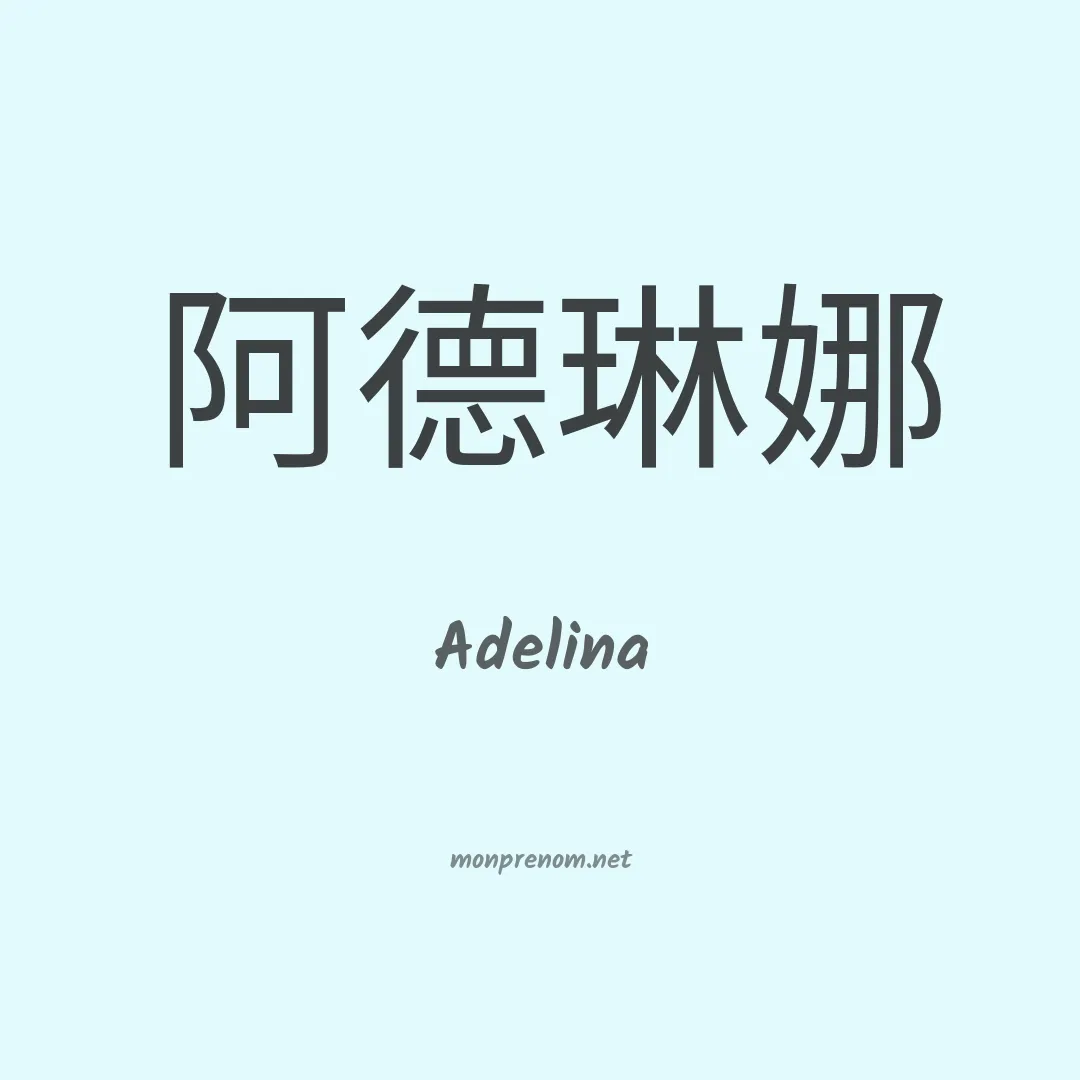 Adelina en chino
