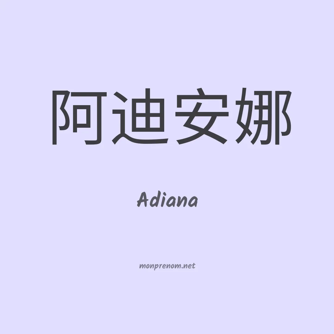 Adiana en chino