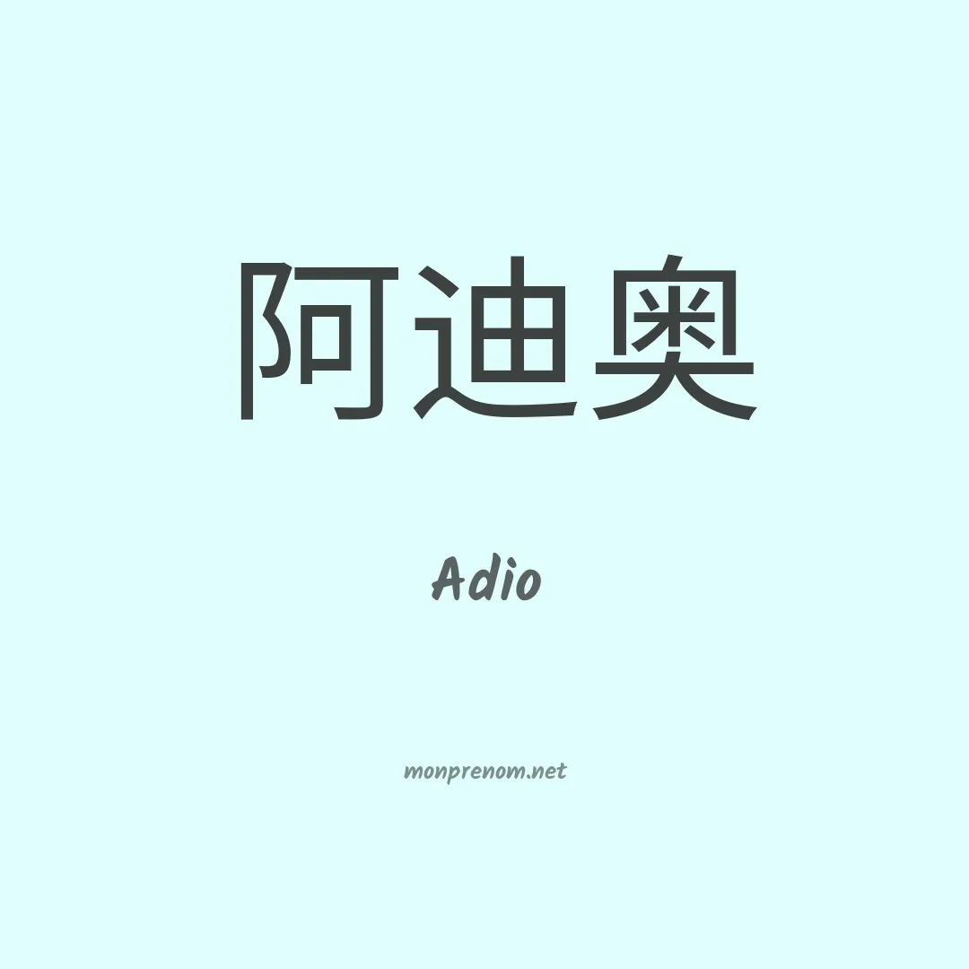 Adio en chino