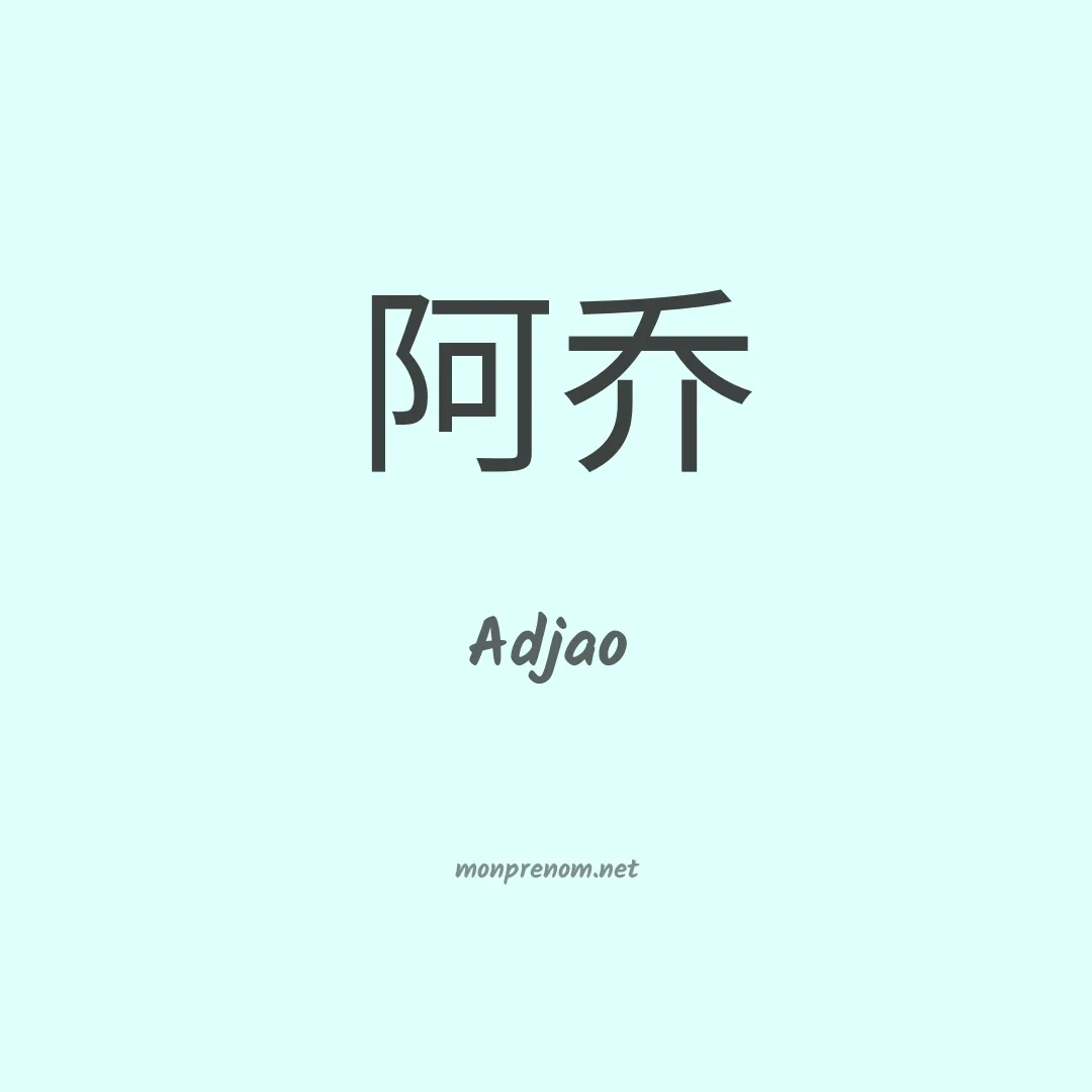 Adjao en chino