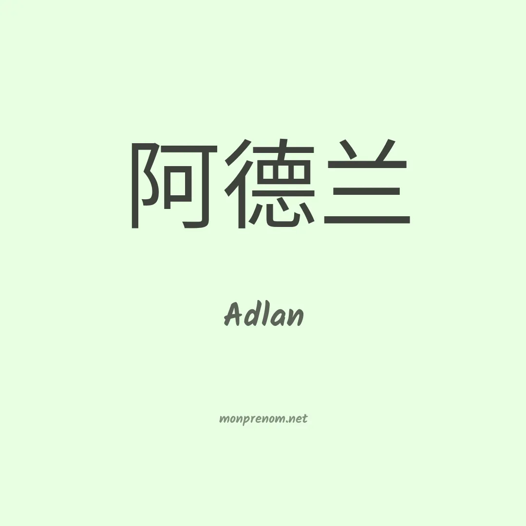 Adlan en chino