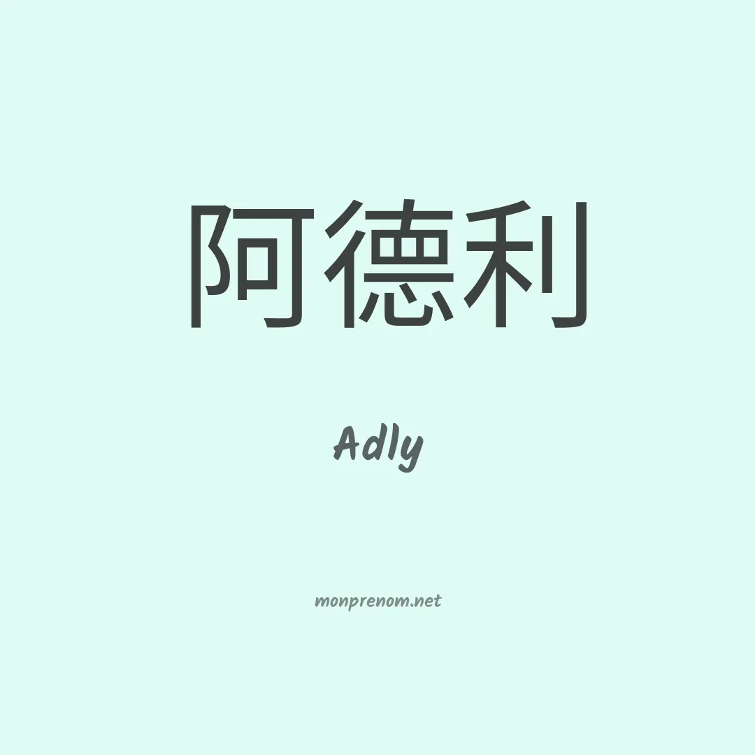 Adly en chino
