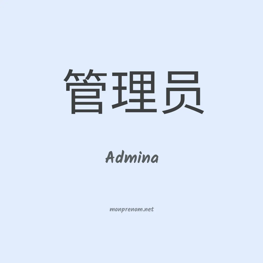 Admina en chino