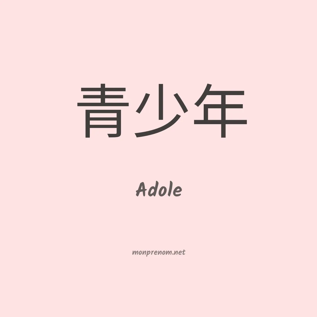 Adole en chino