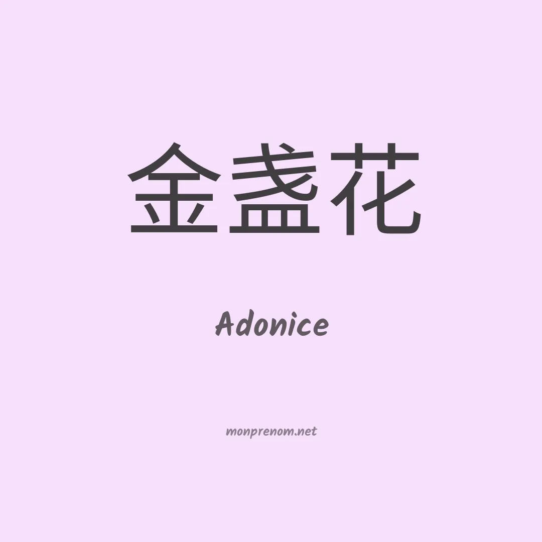 Adonice en chino