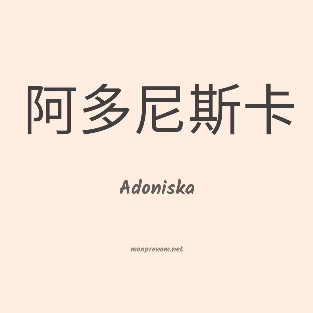 Adoniska en chino