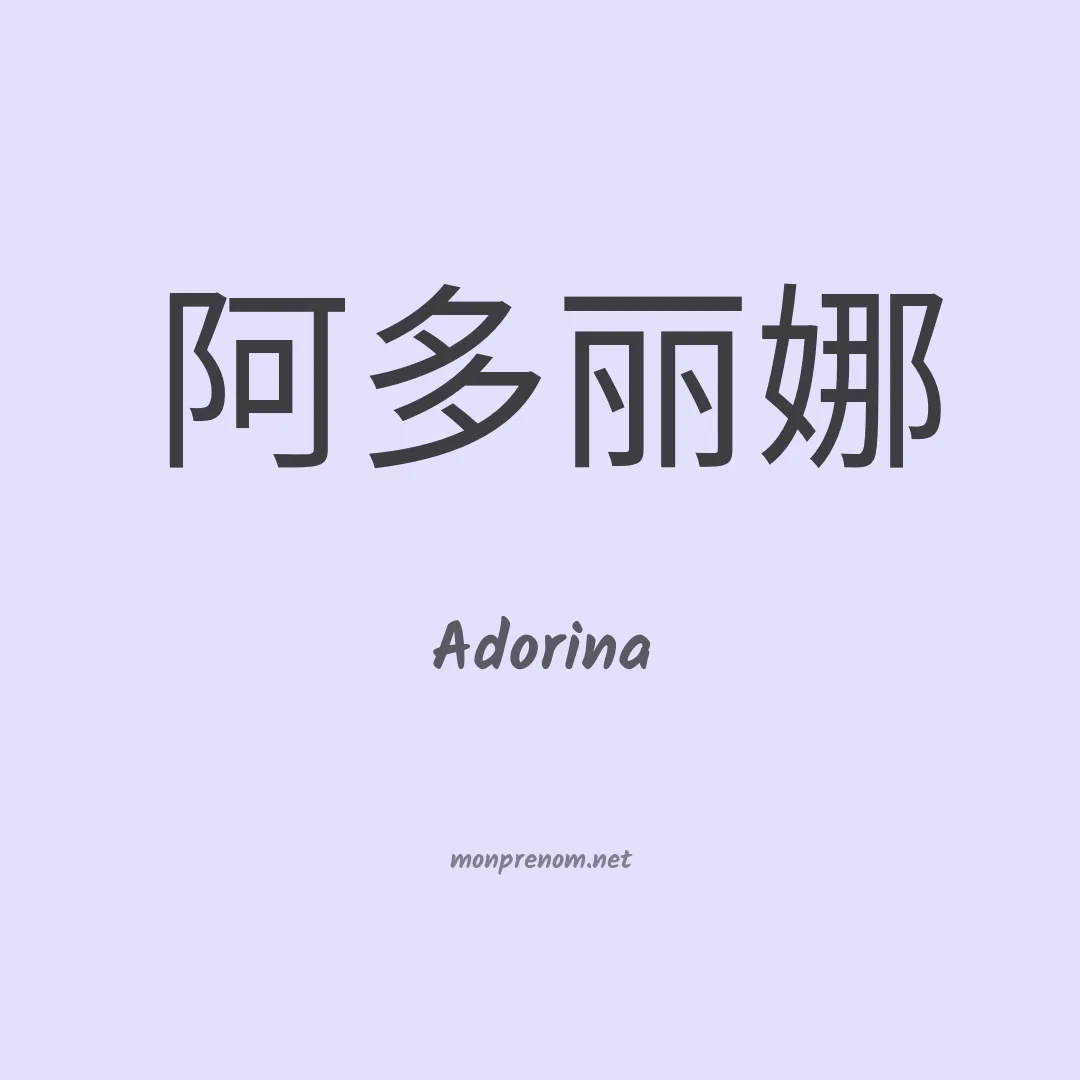Adorina en chino