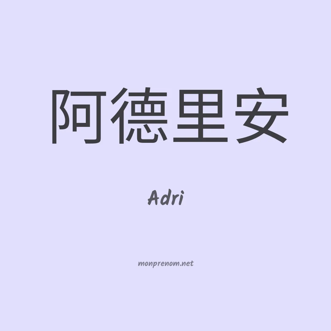 Adri en chino