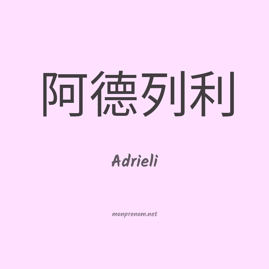Adrieli en chino