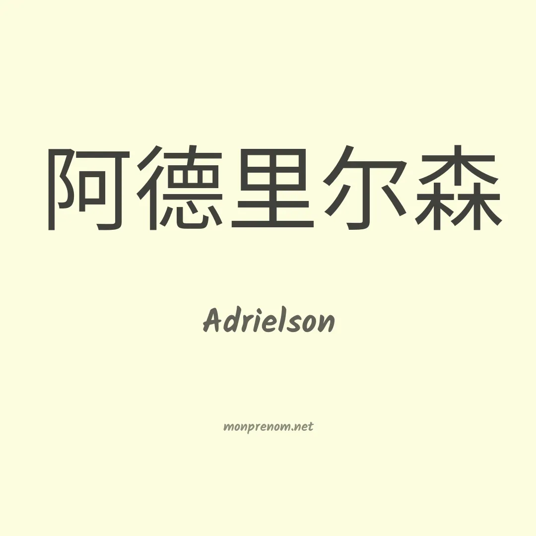 Adrielson en chino