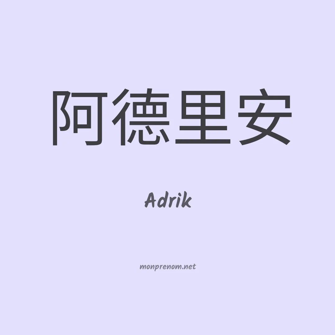 Adrik en chino