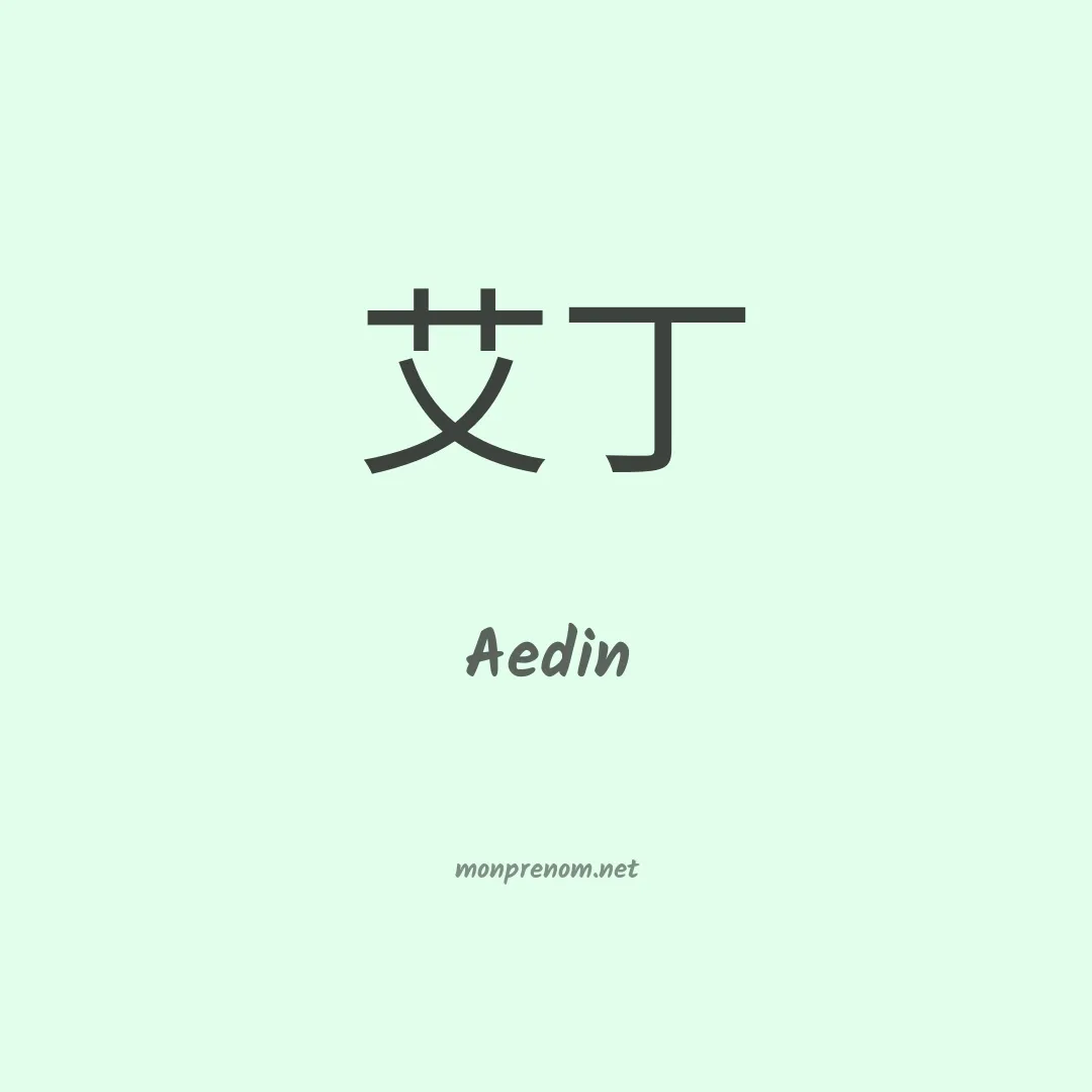 Aedin en chino