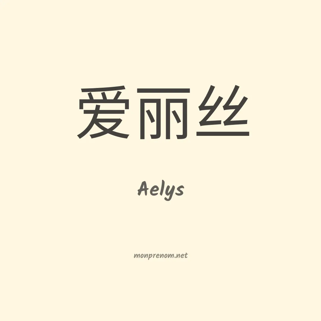 Aelys en chino