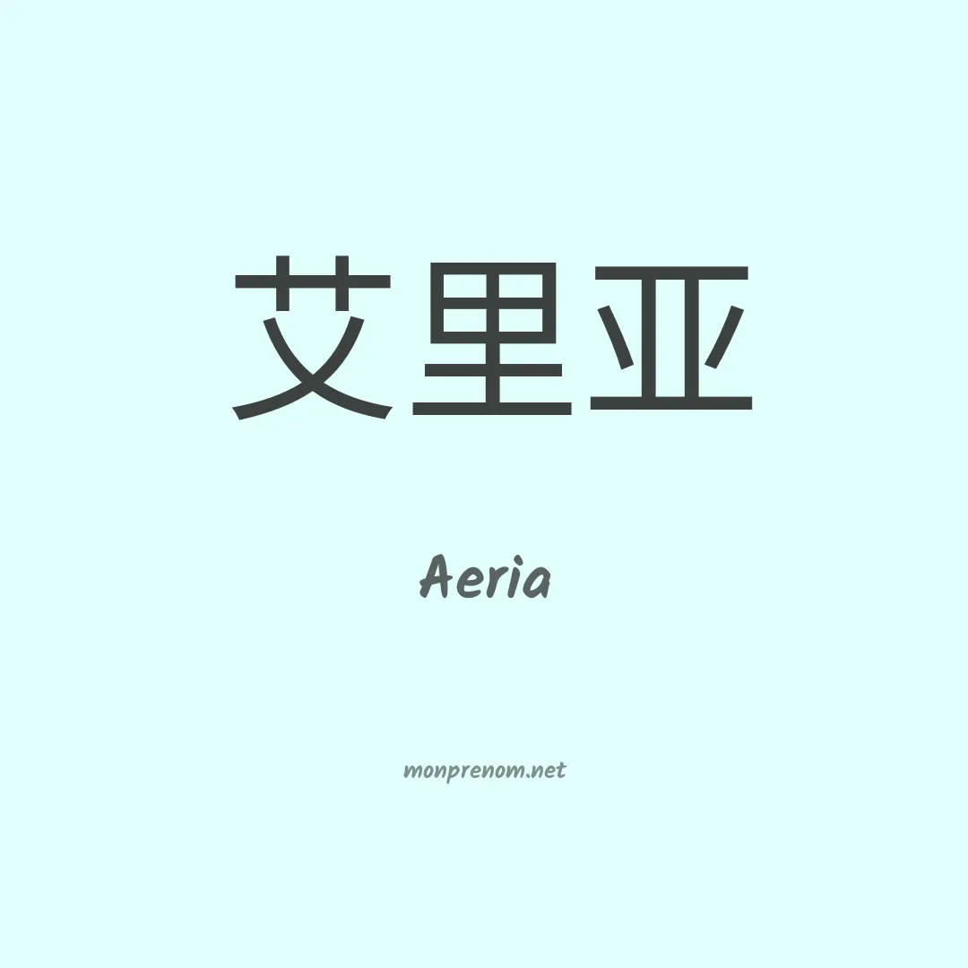Aeria en chino