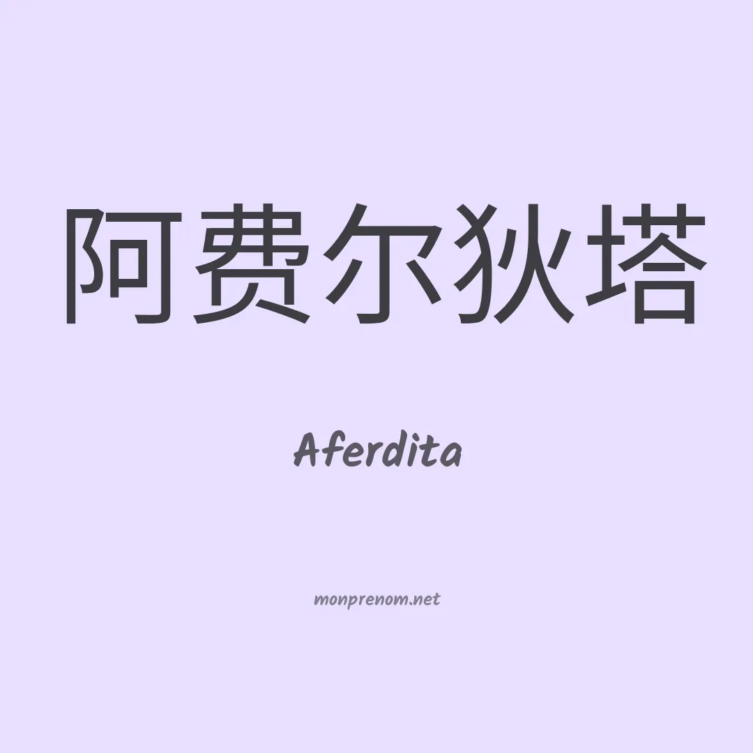 Aferdita en chino