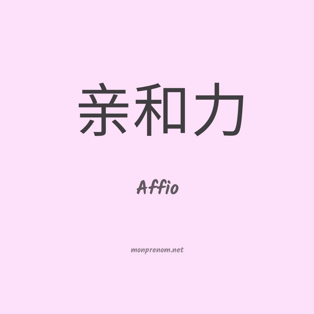 Affio en chino