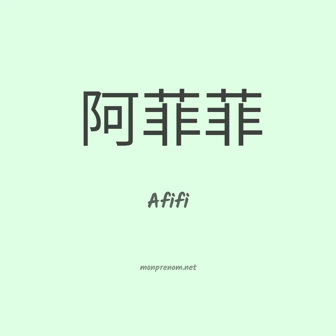 Afifi en chino
