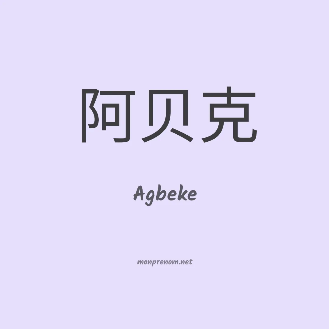 Agbeke en chino