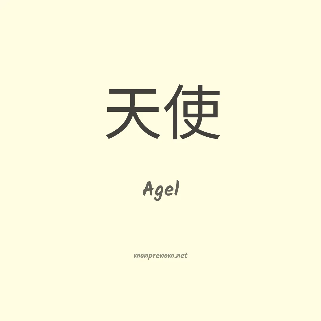 Agel en chino