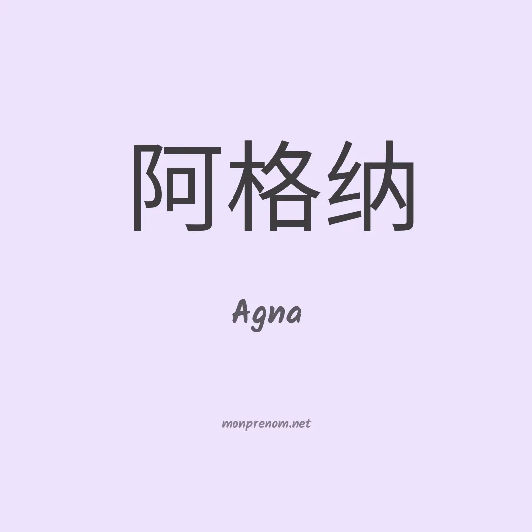 Agna en chino