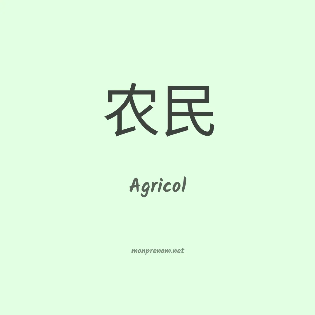 Agricol en chino
